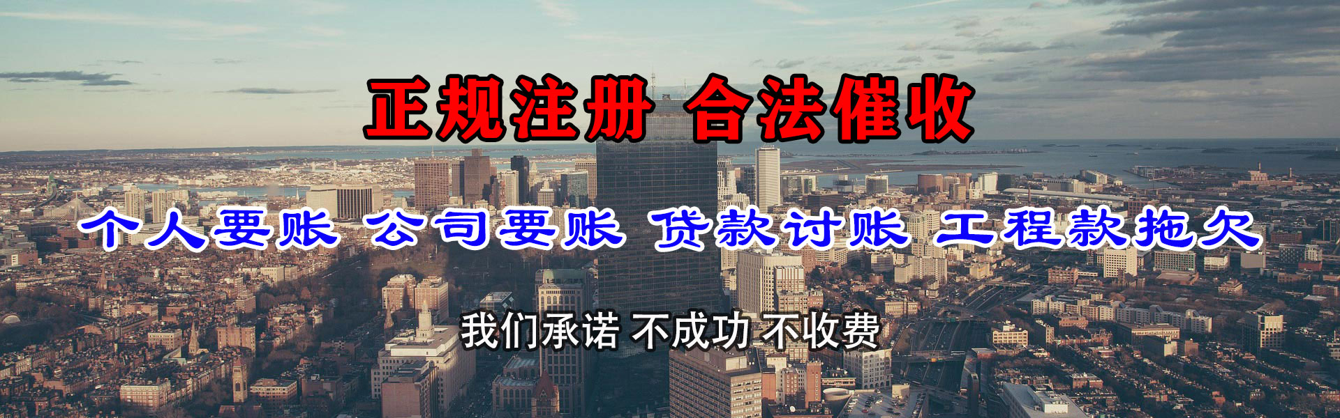 周宁腾速达收债公司
