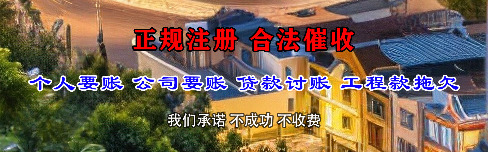 周宁讨债公司